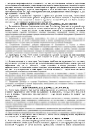 Комплект документов «Платные стоматологические услуги»